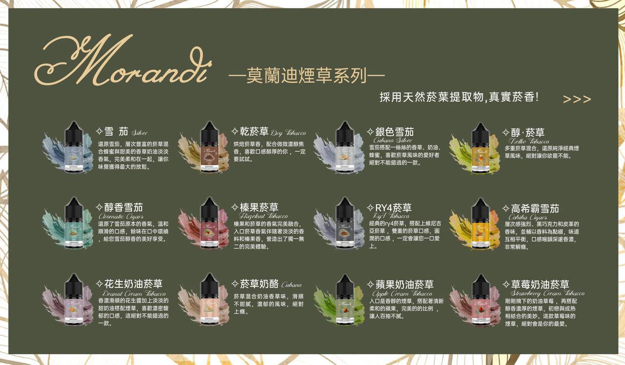 台灣現貨-莫蘭迪煙油 30ml莫迪納純煙草口味小煙油