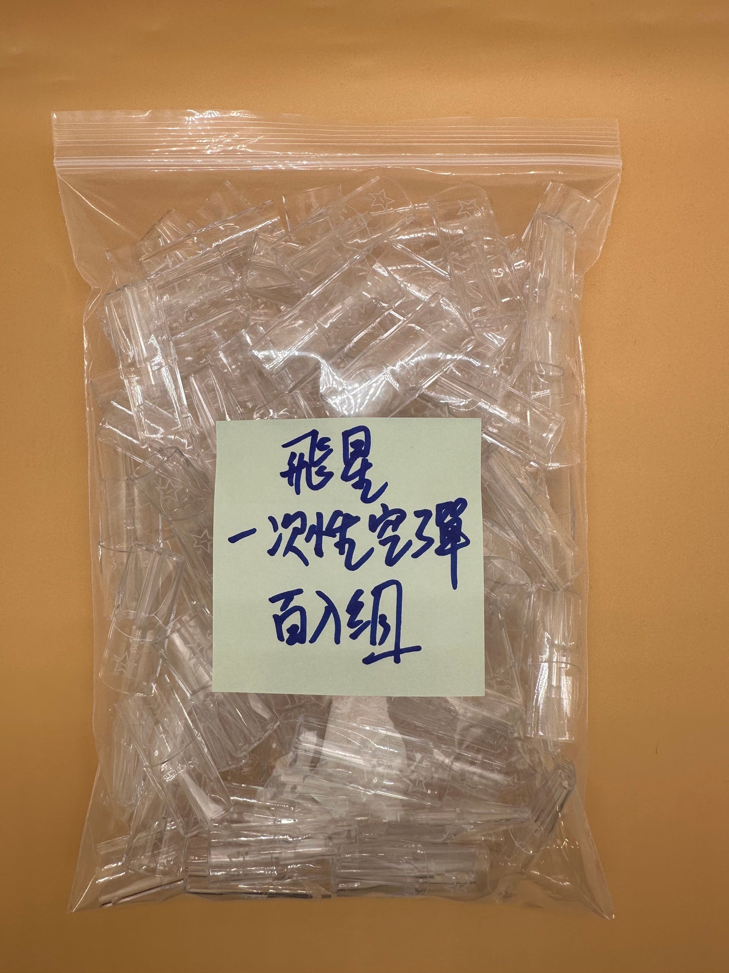 飛星一代空彈/空倉 通用一代主機 底座飛油棉防護 不漏油 不焦彈 -台灣現貨