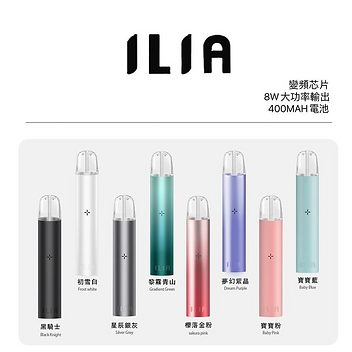 【ILIA利亞】 ilia主機 通用RELX/sp2/LANA/ILIA等一代煙彈 【壹灣現貨】