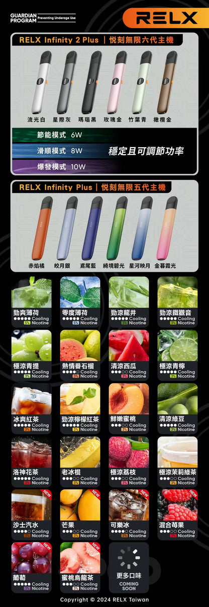 限時活動-Relx 6代 Relx Infinity 買15顆贈送1隻Relx五代主機（隨機顏色） /正品relx六代煙彈 壹灣現貨