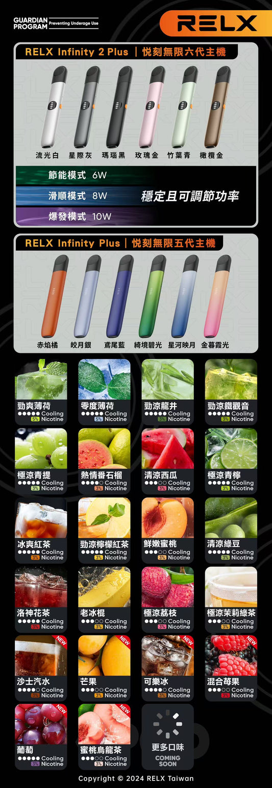 限時活動-Relx 6代 Relx Infinity 買15顆贈送1隻Relx五代主機（隨機顏色） /正品relx六代煙彈 壹灣現貨