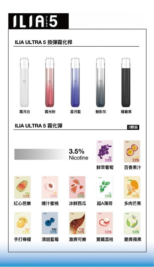ILIA哩亞煙彈 ilia哩亞五代霧化彈 不通用其他五代主機  買四盒贈送主機 台灣現貨